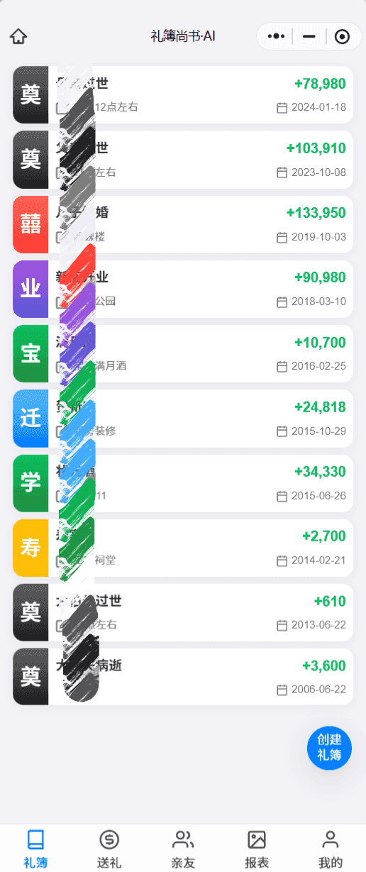 礼簿尚书App界面